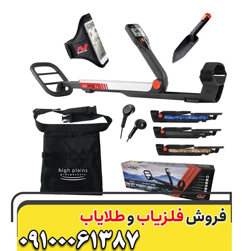 فلزیاب گوفایند ۶۶09100061387 