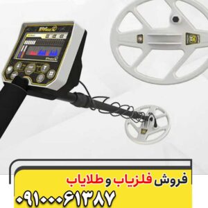 دستگاه فلزیاب Gold Stinger X5 09100061387