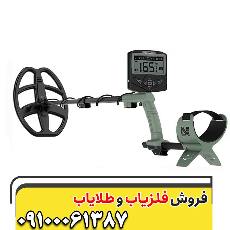 خرید فلزیاب اکسترا ویجر09100061387