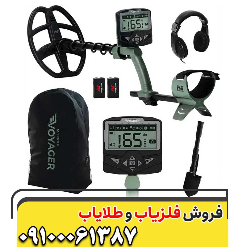 خرید فلزیاب اکسترا ویجر09100061387