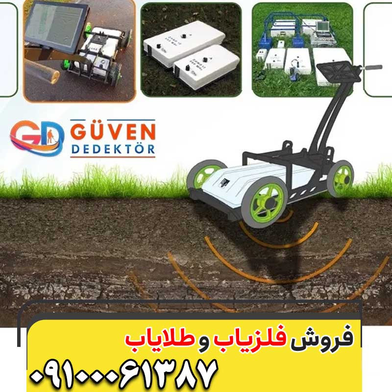 فلزیاب تصویری زوند جی پی آر09100061387