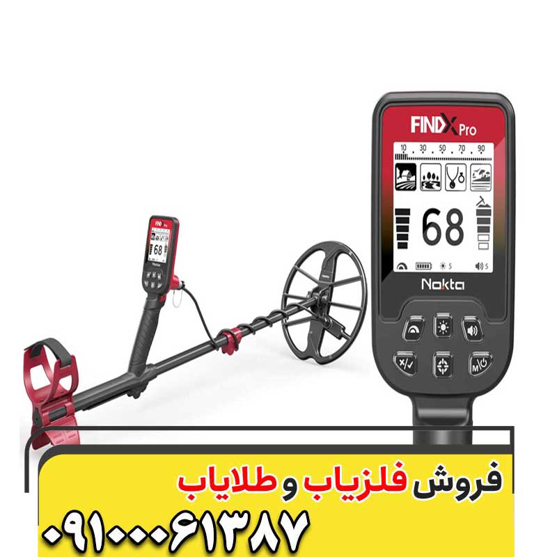 فلزیاب فایند ایکس پرونوکتا ماکرو ترکیه09100061387
