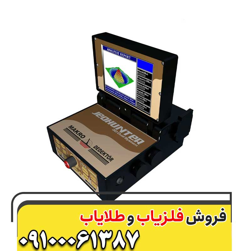 فلزیاب جئوهانتر ترکیه09100061387