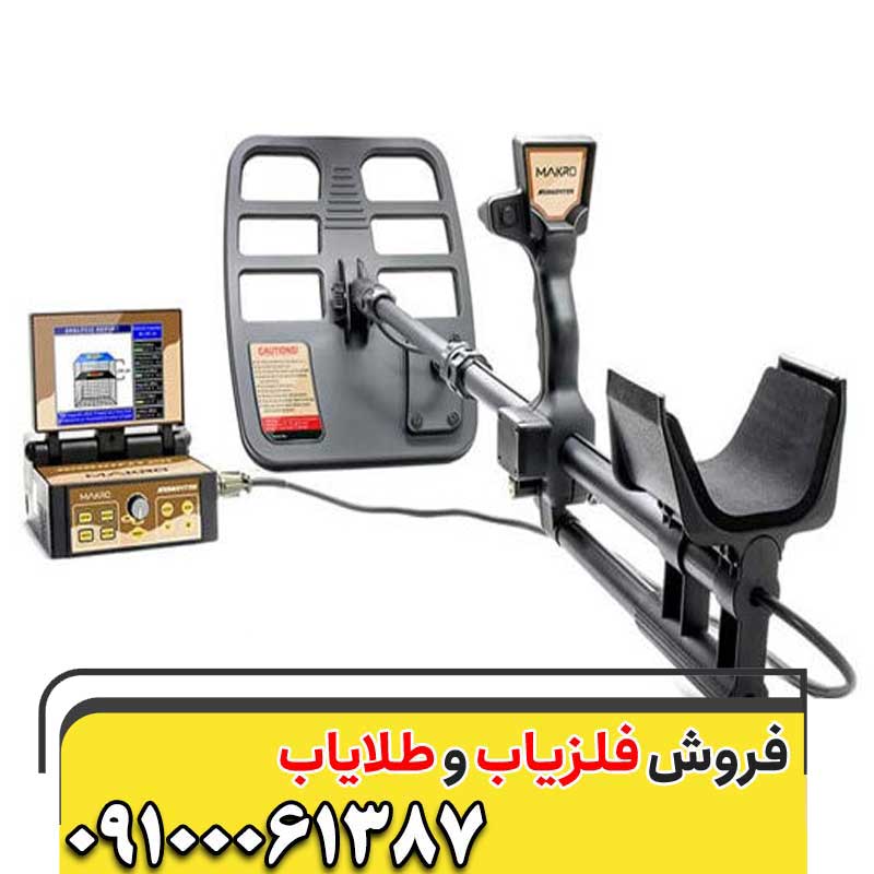 فلزیاب جئوهانتر ترکیه09100061387