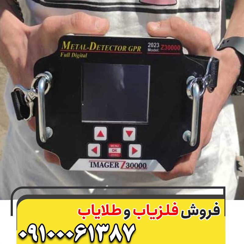 خرید فلزیاب ایمیجر Z3000009100061387