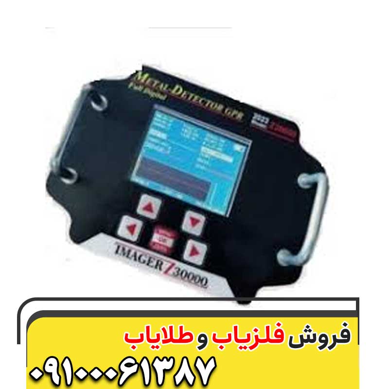 خرید فلزیاب ایمیجر Z3000009100061387