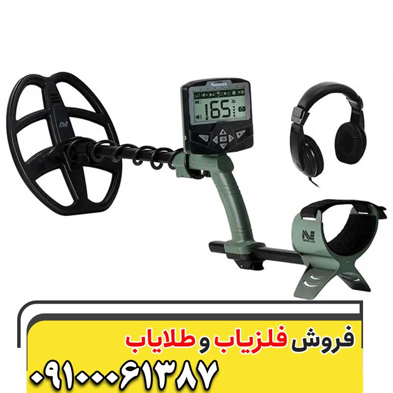 خرید فلزیاب اکسترا ویجر09100061387