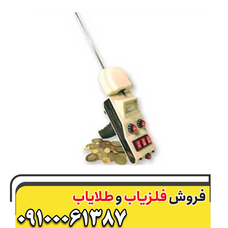 ردیاب الکترواسکوپ ۳۰۱ 09100061387