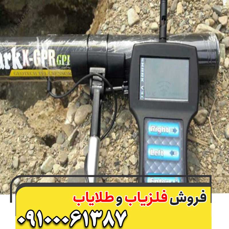 خرید فلزیاب شارک 3300009100061387