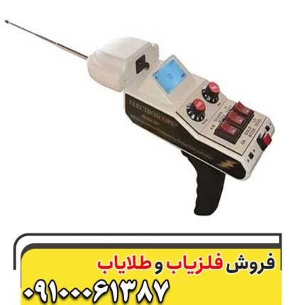 ردیاب الکترواسکوپ ۳۰۱ 09100061387