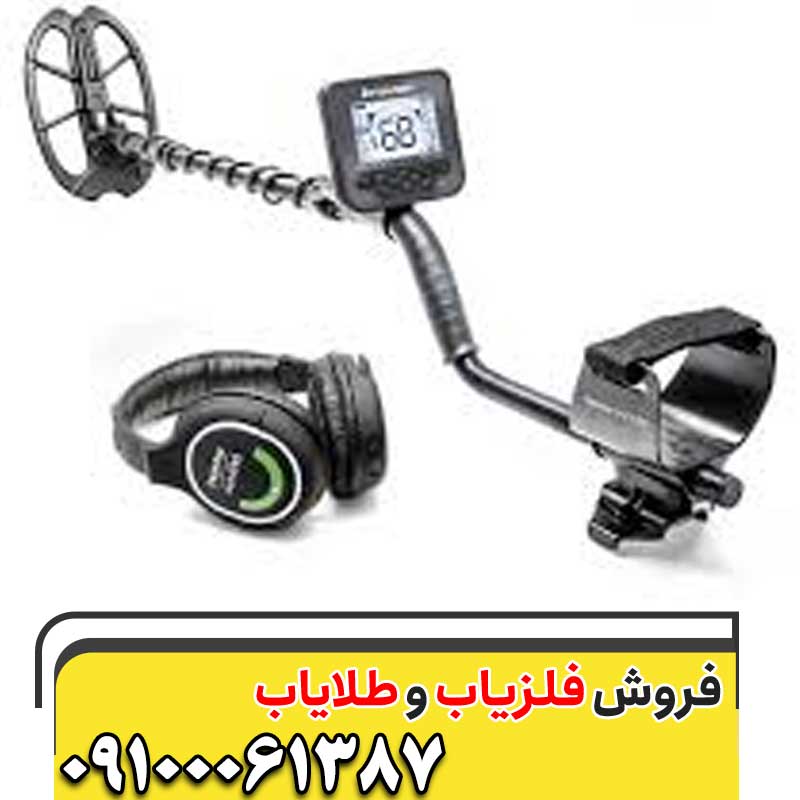 معرفی فلزیاب مولتی کروزر09100061387