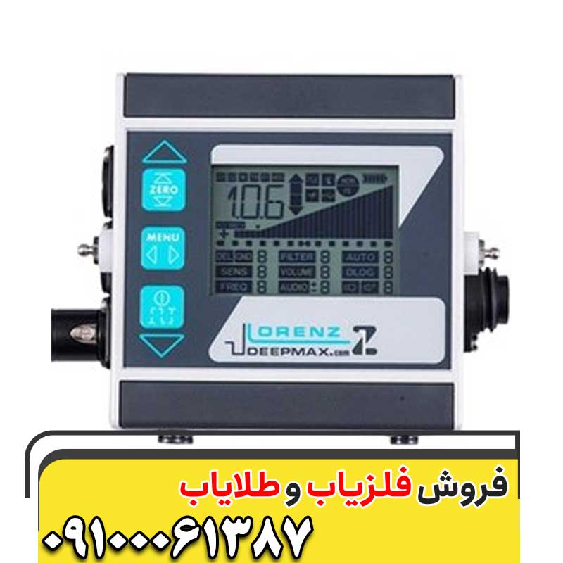 خرید فلزیاب لورنز z109100061387