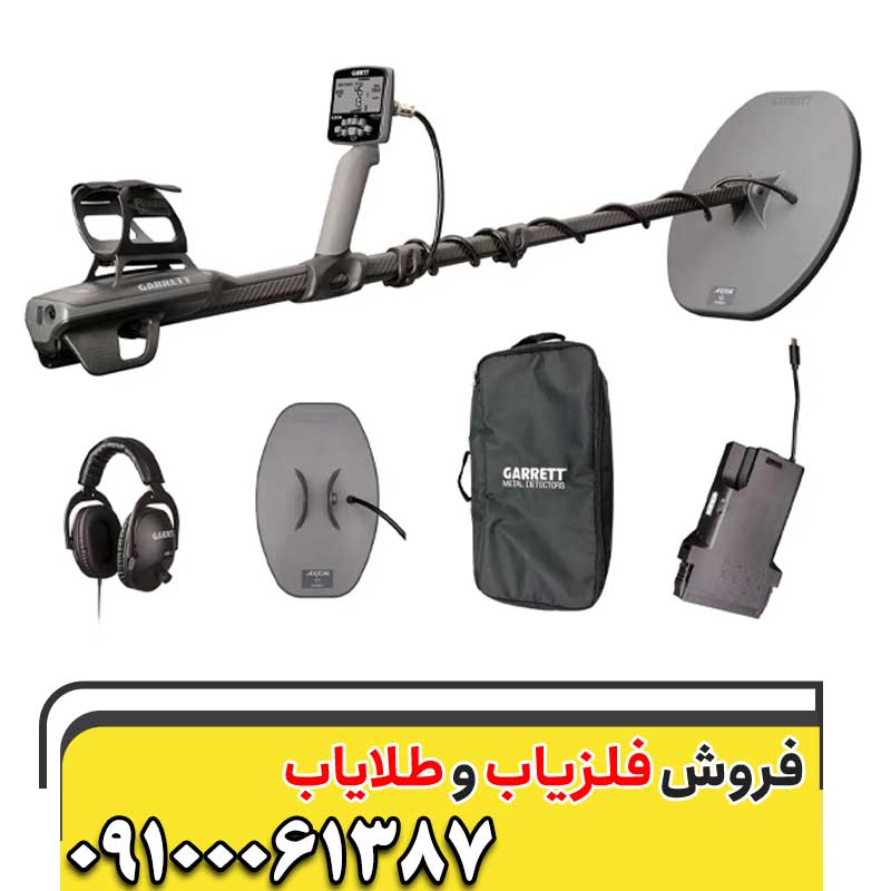 خرید فلزیاب Garrett Axiom  09100061387