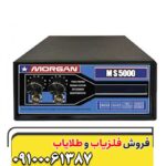 فلزیاب مورگان 5000 09100061387