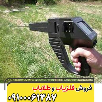 ردیاب و فلزیاب گراویتاتور09100061387
