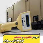 اسکنر فلزیاب روورسی 09100061387