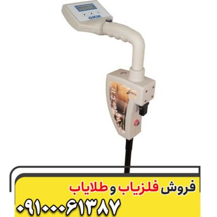 اسکنر فلزیاب روورسی 09100061387