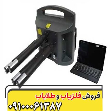 فلزیاب پروتون چهار سنسوره09100061387