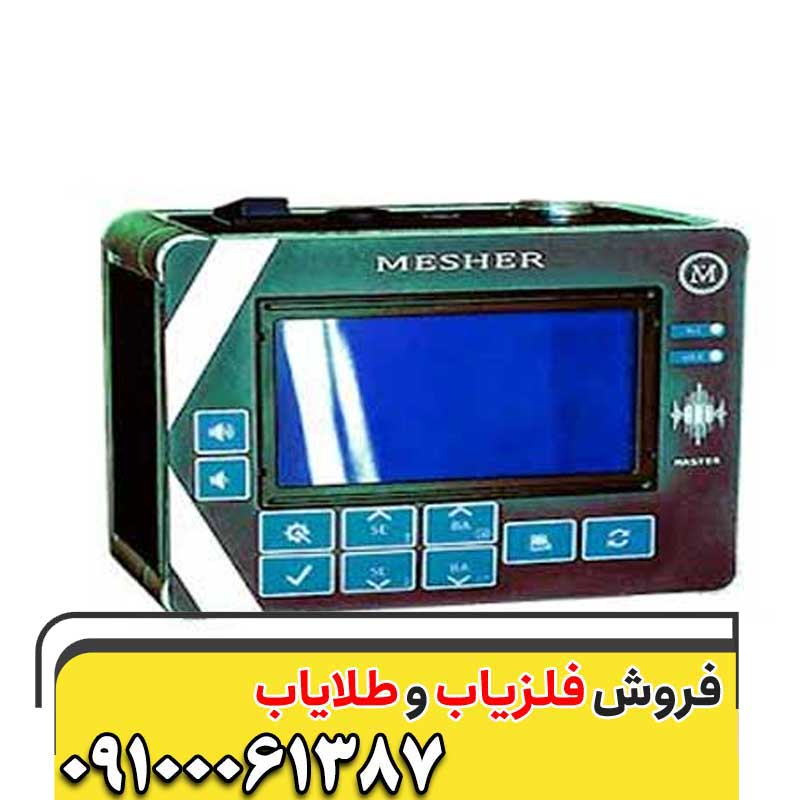 نقطه زن میشر Mesherنقطه زن پالسی09100061387