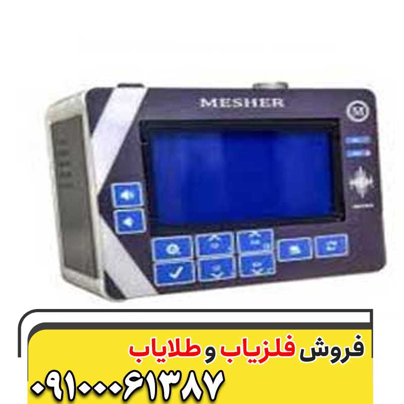نقطه زن میشر Mesherنقطه زن پالسی09100061387