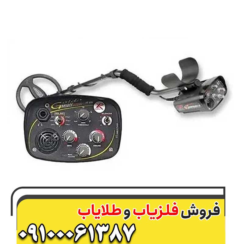 عمق زنی دستگاه فلزیاب گلد مکس پاور09100061387