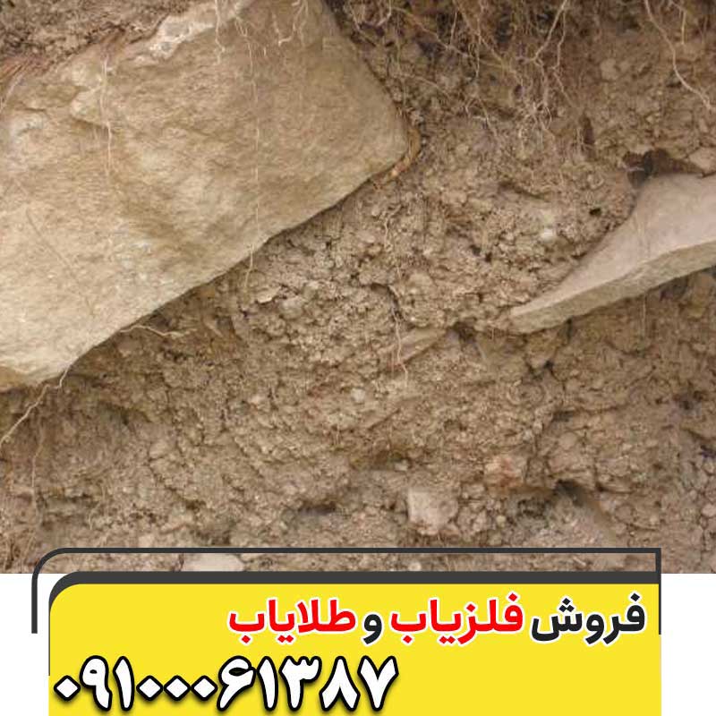 معنی و مفهوم خاک چرب در گنجیابی چیست؟09100061387