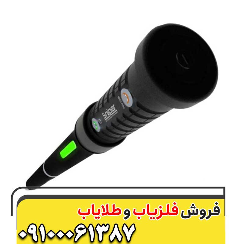  معرفی فلزیاب تصویری اسنایپر09100061387