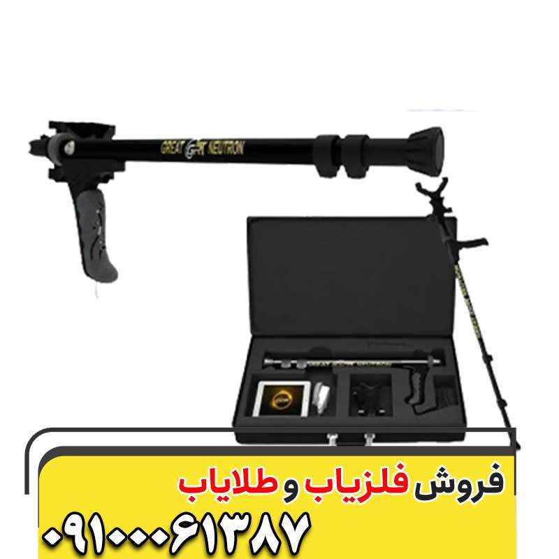 خرید فلزیاب تصویری گریت نوترون 09100061387