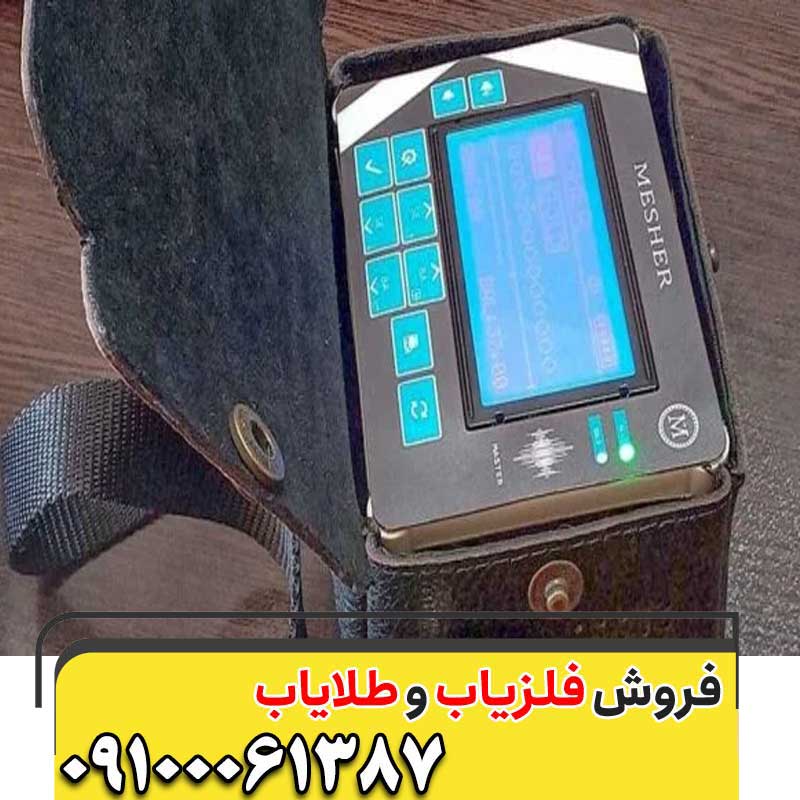 نقطه زن میشر Mesherنقطه زن پالسی09100061387