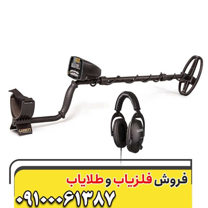 فلزیاب گرت آ تی گلد09100061387