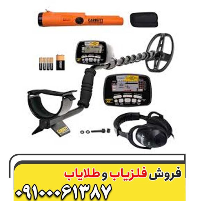 فلزیاب گرت آ تی گلد09100061387