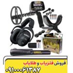 فلزیاب گرت آ تی گلد09100061387