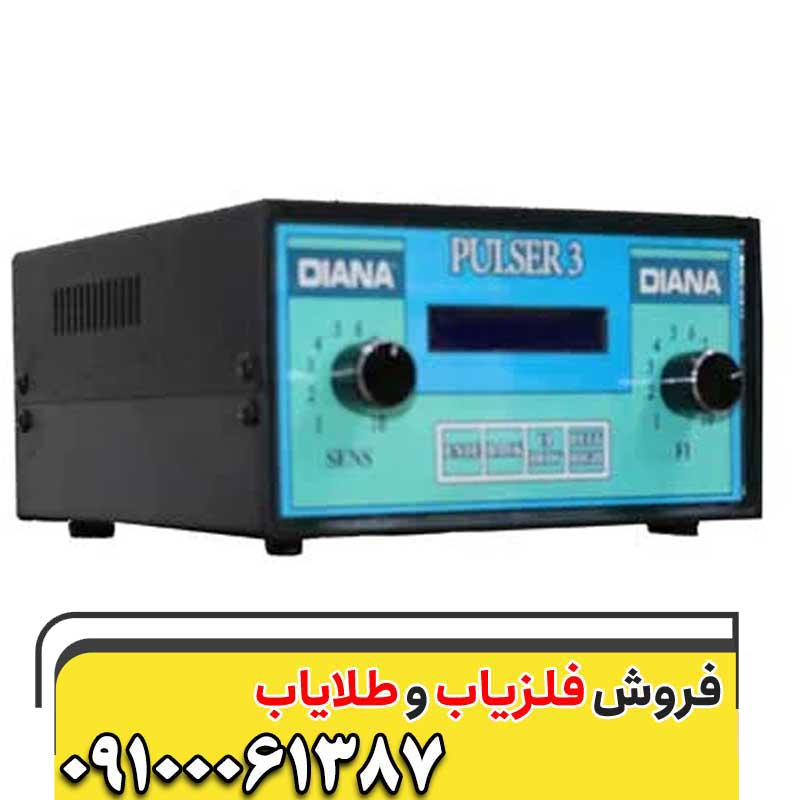  قیمت فلزیاب دیاناپالسی بوقی09100061387