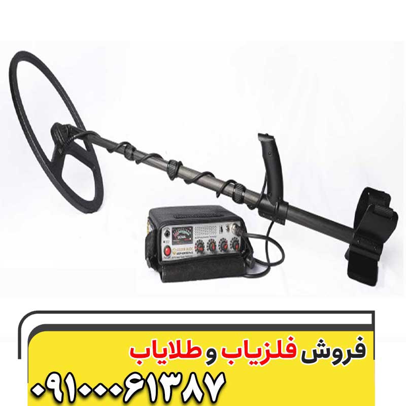 فلزیاب گلدن ماسک پروشرکت گلدن ماسک بلغارستان09100061387