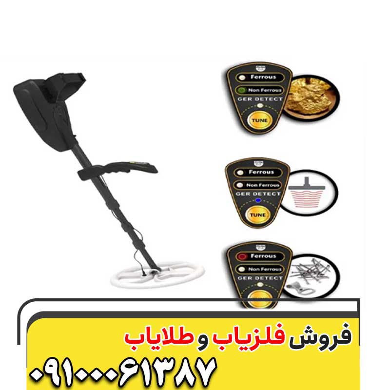 خریدوفروش فلزیاب گلد سیکر09100061387