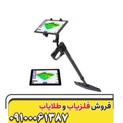 اسکنر UIG Ground Scanner 09100061387