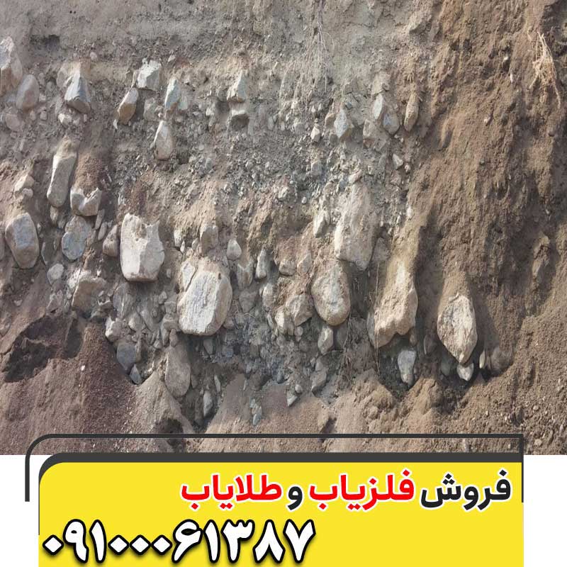 معنی و مفهوم خاک چرب در گنجیابی چیست؟09100061387