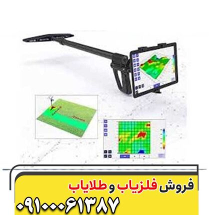 اسکنر UIG Ground Scanner 09100061387