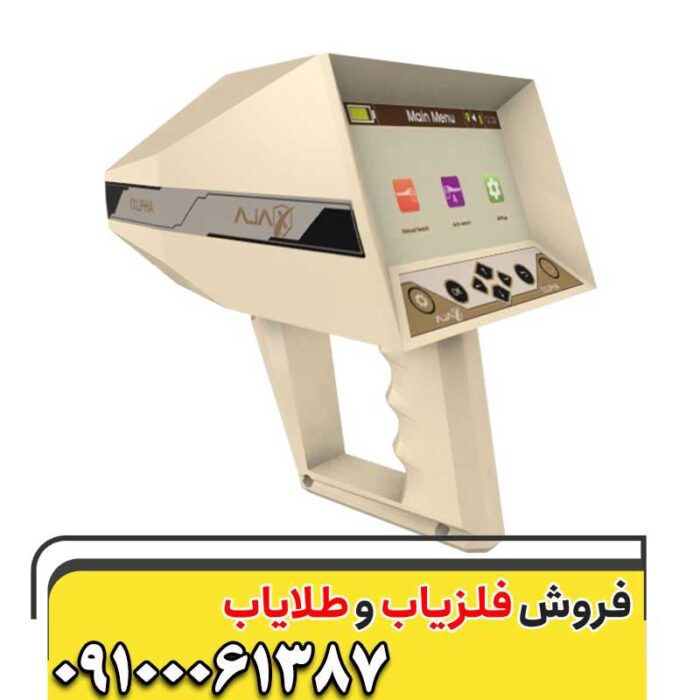 ردیاب آلفا ALPHA 09100061387