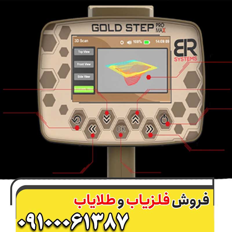 فلزیاب Gold Step Pro Max09100061387