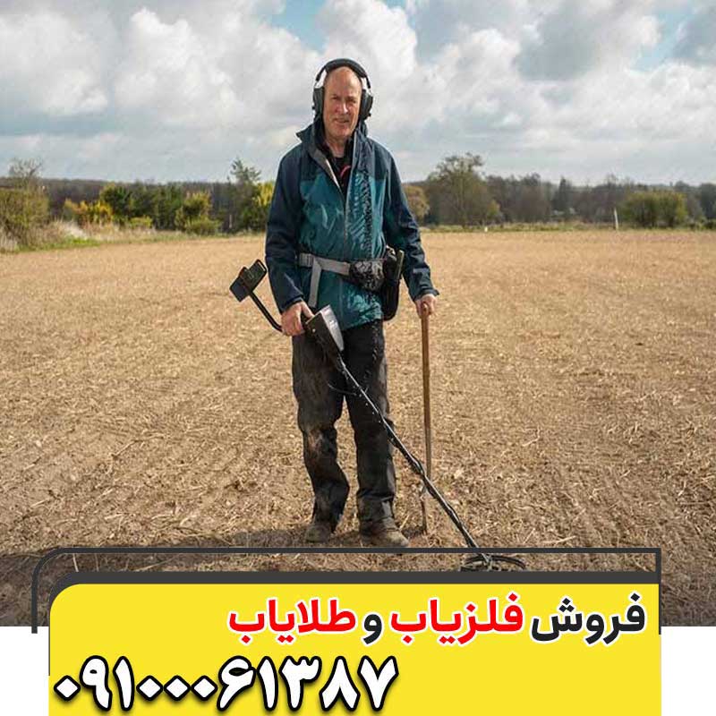 مجوز حمل دستگاه فلزیاب09100061387