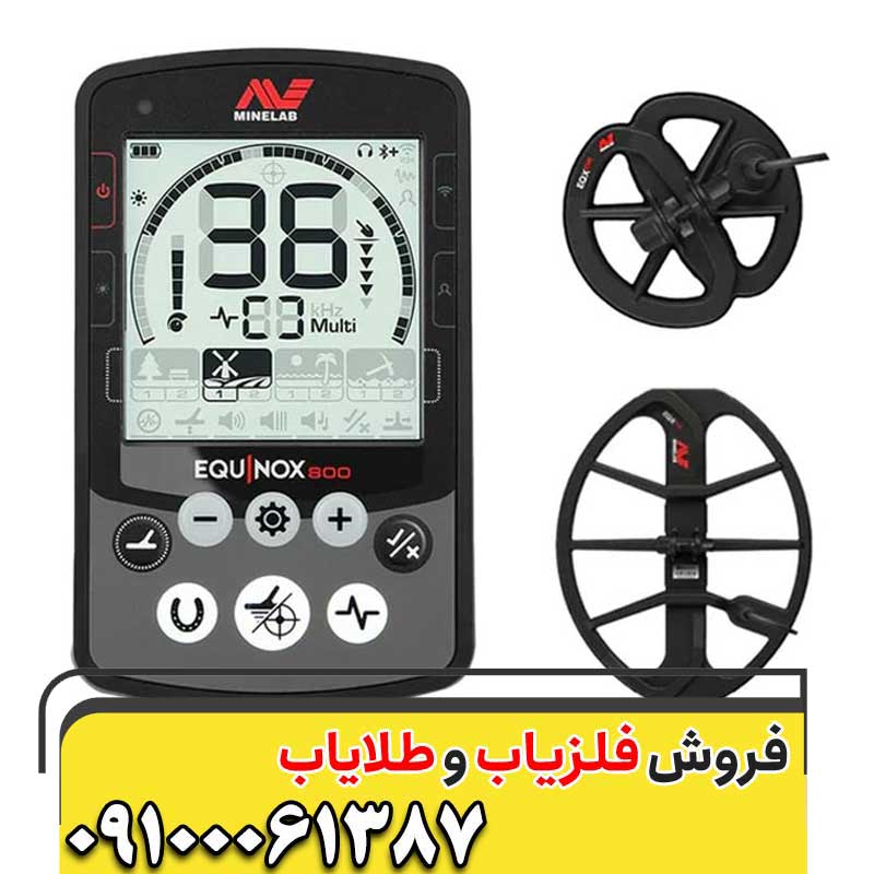 فلزیاب اکوناکس 600محصول کشوراسترالیا09100061387