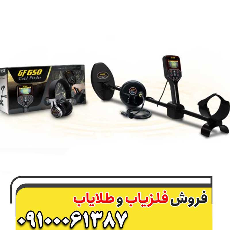 فلزیاب GF 65009100061387