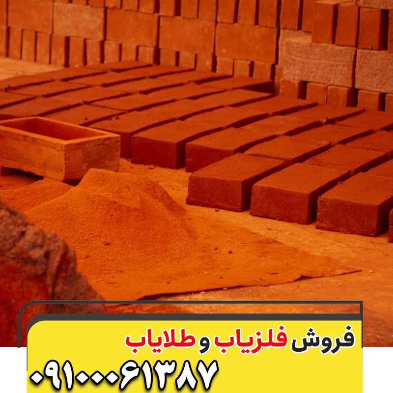 آجر قرمز در دفینه یابی09100061387