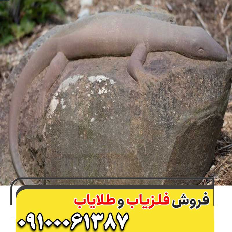 نماد مارمولک در دفینه یابی09100061387