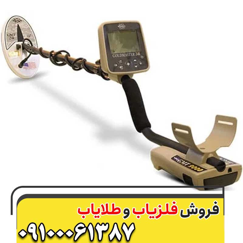 فلزیاب GMT 9000