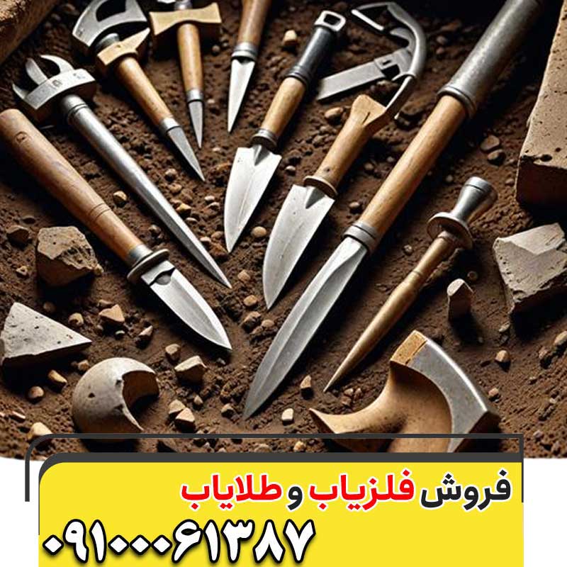 وسایل حفاری در گنجیابی و دفینه یابی09100061387