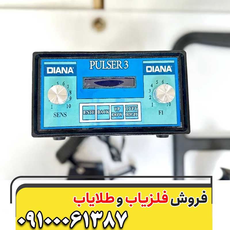 فلزیاب پالسی چیست ؟09100061387