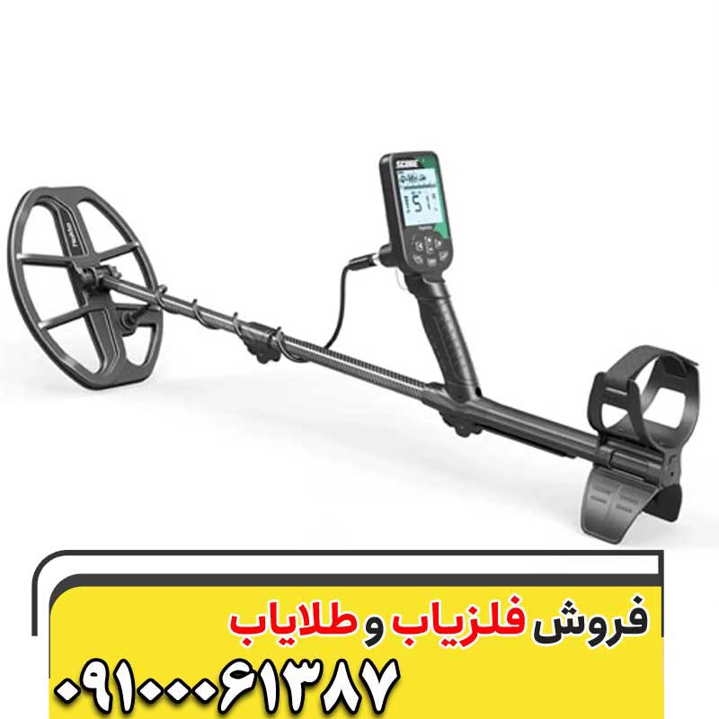 بررسی و معرفی فلزیاب دابل اسکور09100061387