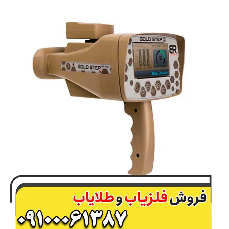 فلزیاب Gold Step Pro Max09100061387
